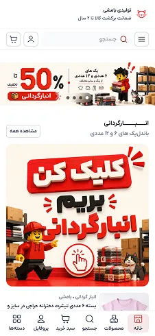 نمونه نمایش سایت فروشگاهی با چیدمان تولیدی بامشی