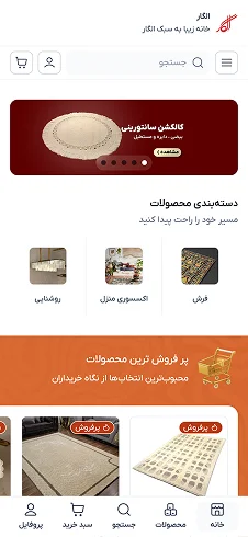 نمونه نمایش سایت فروشگاهی با چیدمان الگار