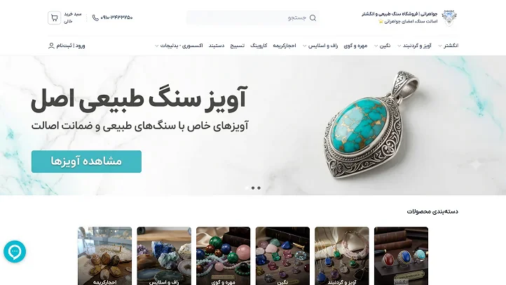 نمونه نمایش سایت فروشگاهی با چیدمان جواهراتی