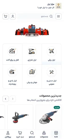 نمونه نمایش سایت فروشگاهی با چیدمان مرکز ابزار