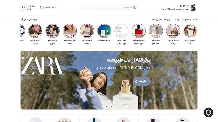 نمونه نمایش سایت فروشگاهی با چیدمان SHIKOTIP