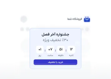 پاپ‌آپ، پیشنهاد ویژه جلوی چشم