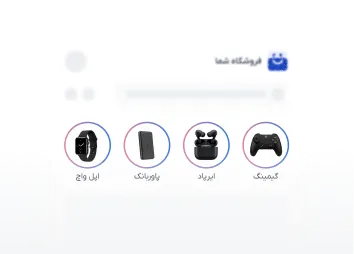 استوری‌ها، نمایش سریع پیشنهادها