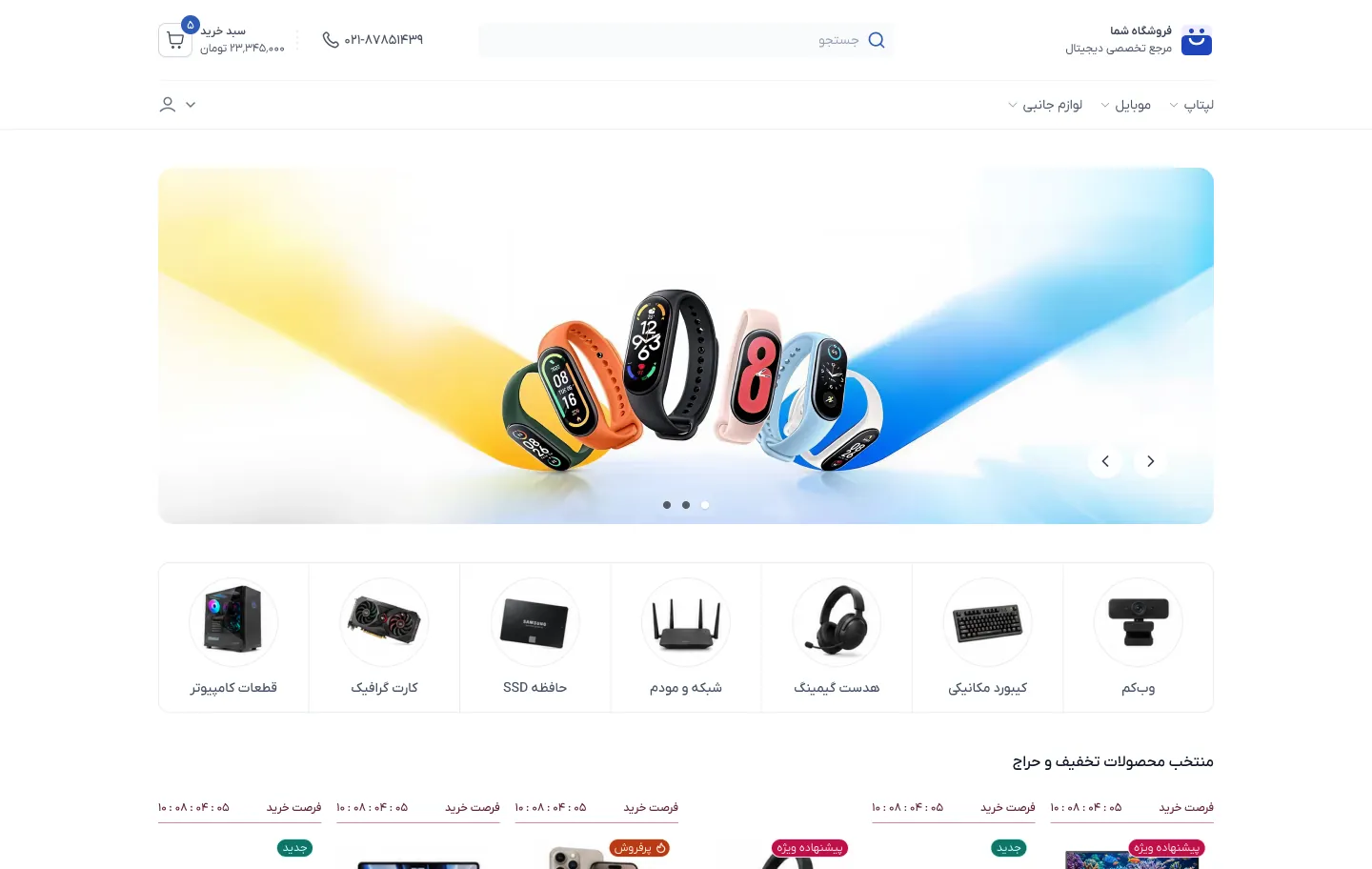 نمونه نمایش سایت فروشگاهی با چیدمان چیدمان اول