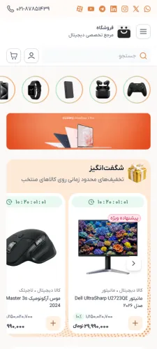نمونه نمایش سایت فروشگاهی با قالب قالب آفتاب