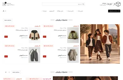 نمونه نمایش سایت فروشگاهی با قالب  قالب جعبه