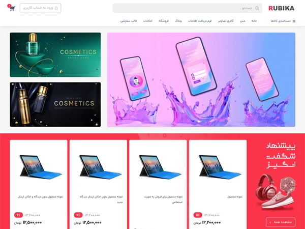 قالب روبیکا