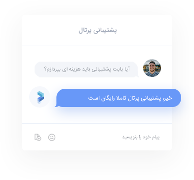 پشتیبانی پرتال