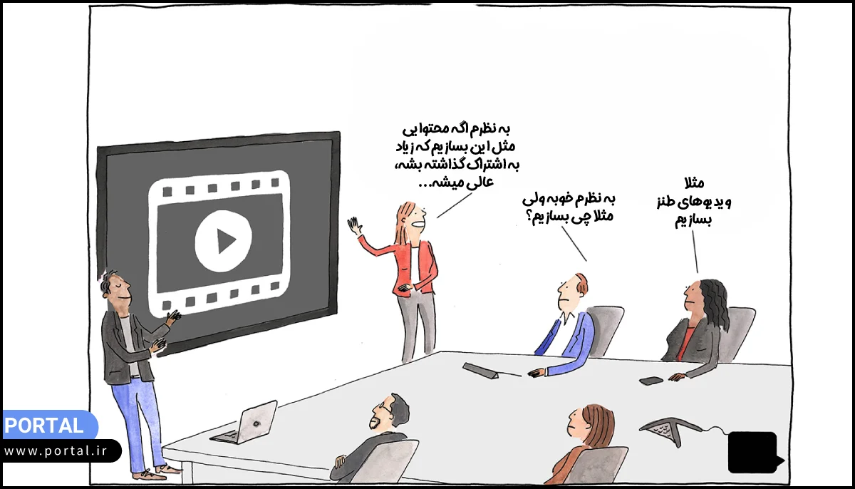 صحبت درباره تولید محتوای شوکهکننده و اشتراکپذیر - عکس کارتونی