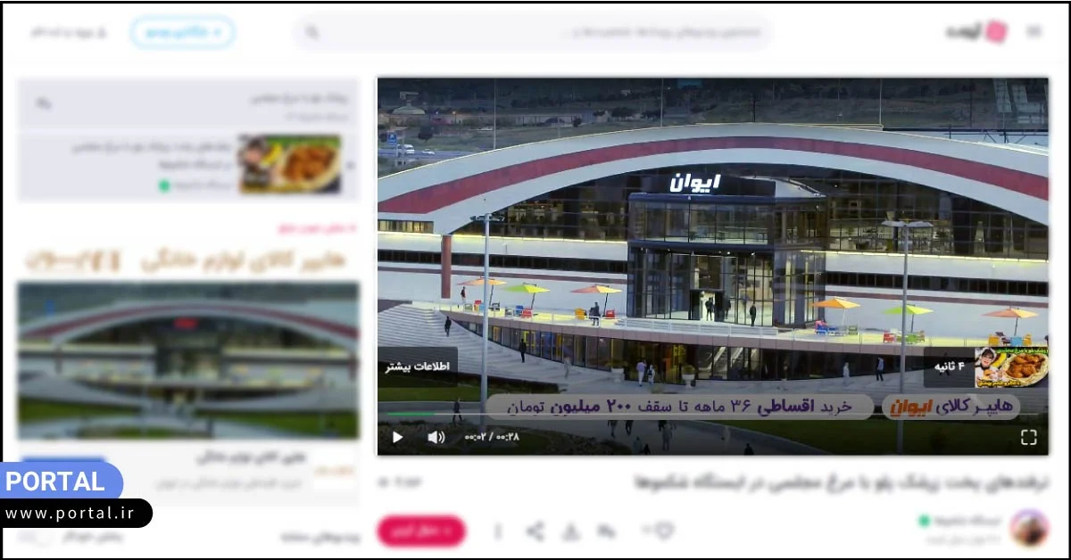 تبلیغات ویدئویی در آپارات