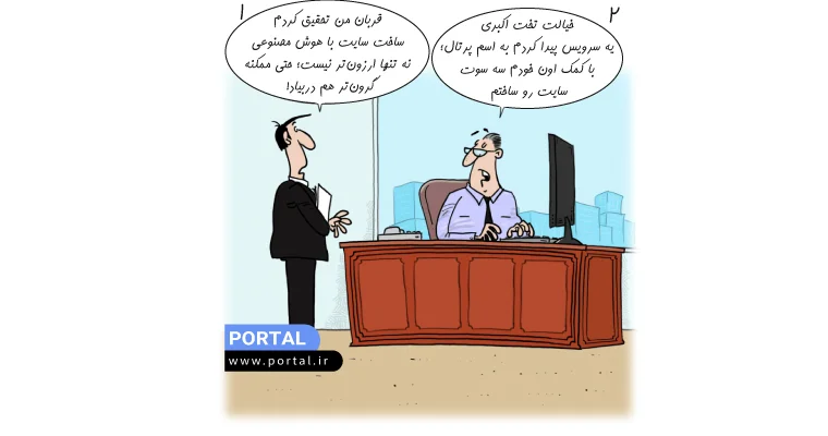 ساخت وبسایت پرتال
