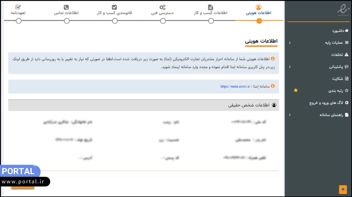 نمایش اطلاعات هویتی شخص بر اساس کد ملی