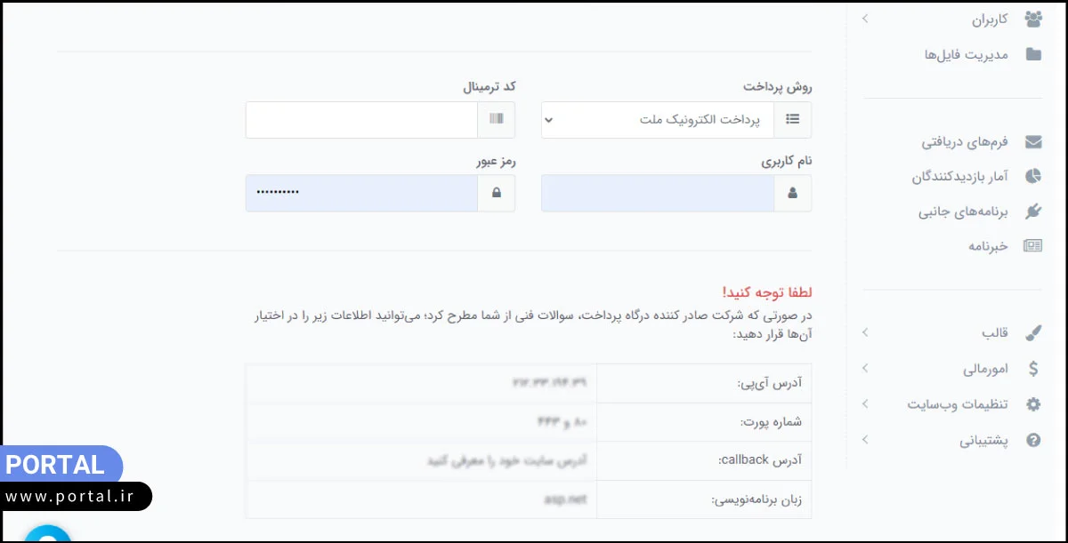 دریافت آدرس آی پی سایت ساز پرتال