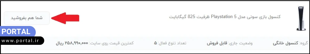 فروش کالا در دیجی کالا