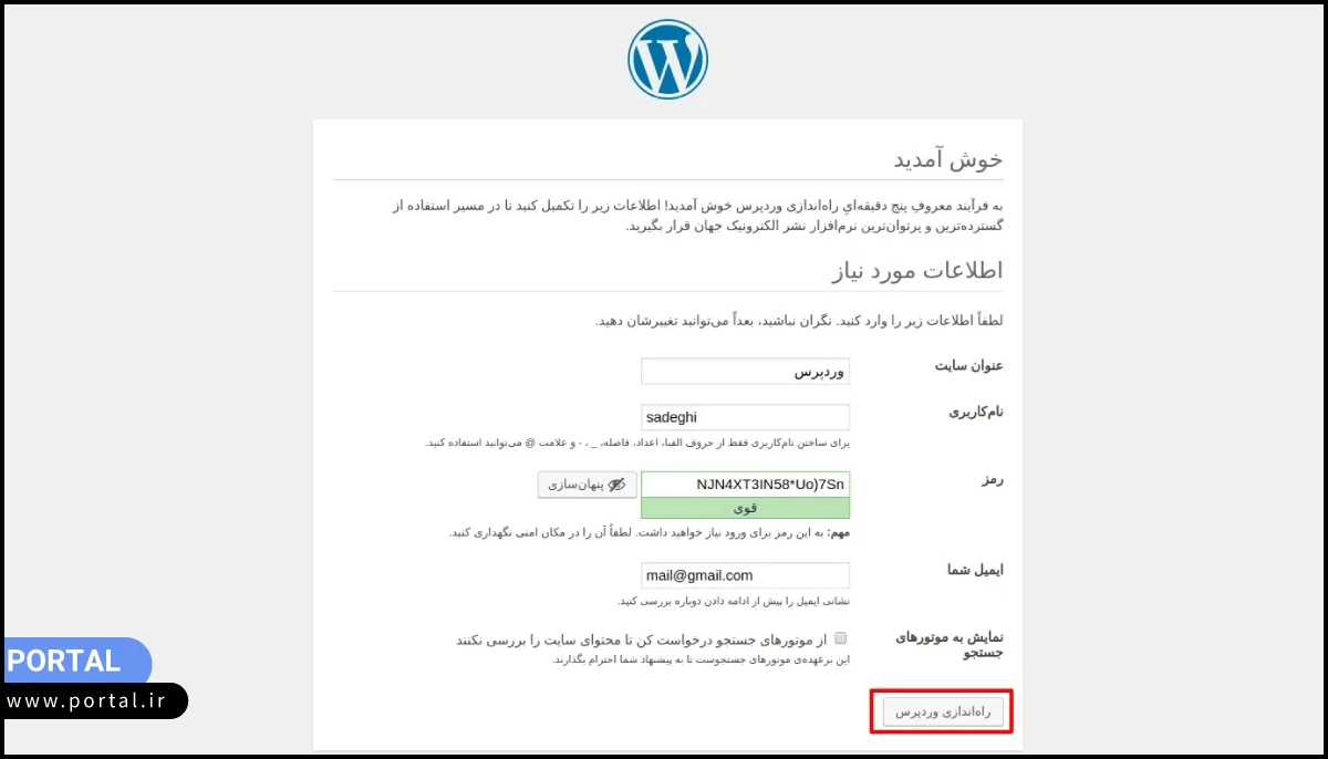 تکمبا فرم و کلیلک روی دکمه راهاندازی وردپرس