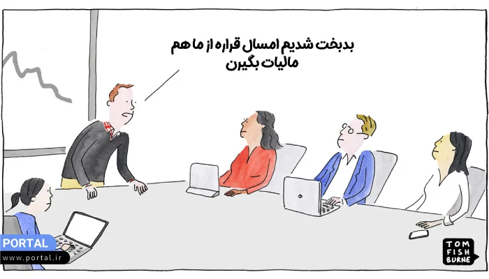 شناسایی افراد مشمول مالیات