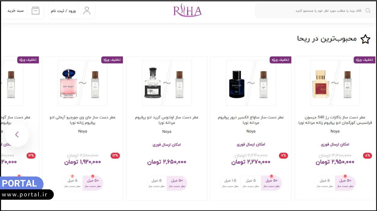 سایت فروشگاه اینترنتی ریحا