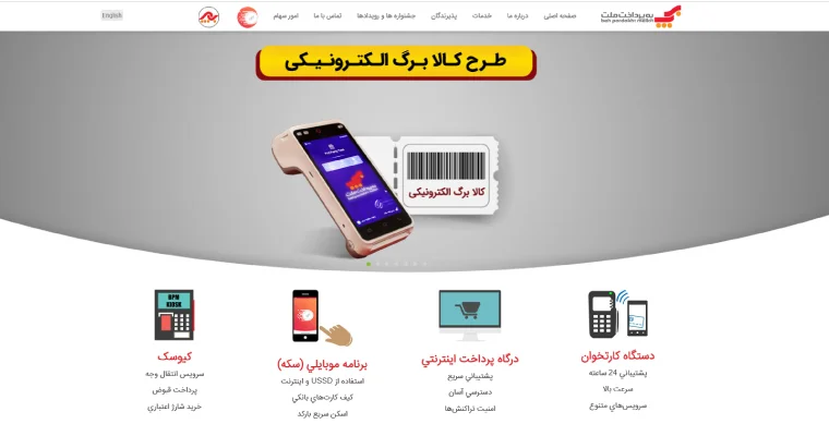 صفحه اول سایت به‌پرداخت ملت