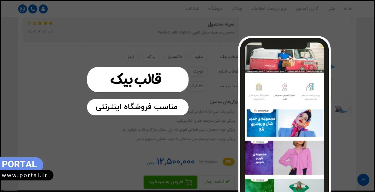 قالب بیک سایت پرتال