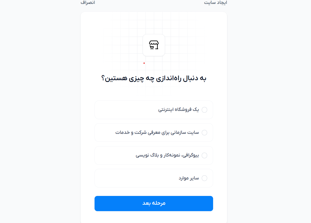 مرحله اول ثبت نام در سایت ساز پرتال