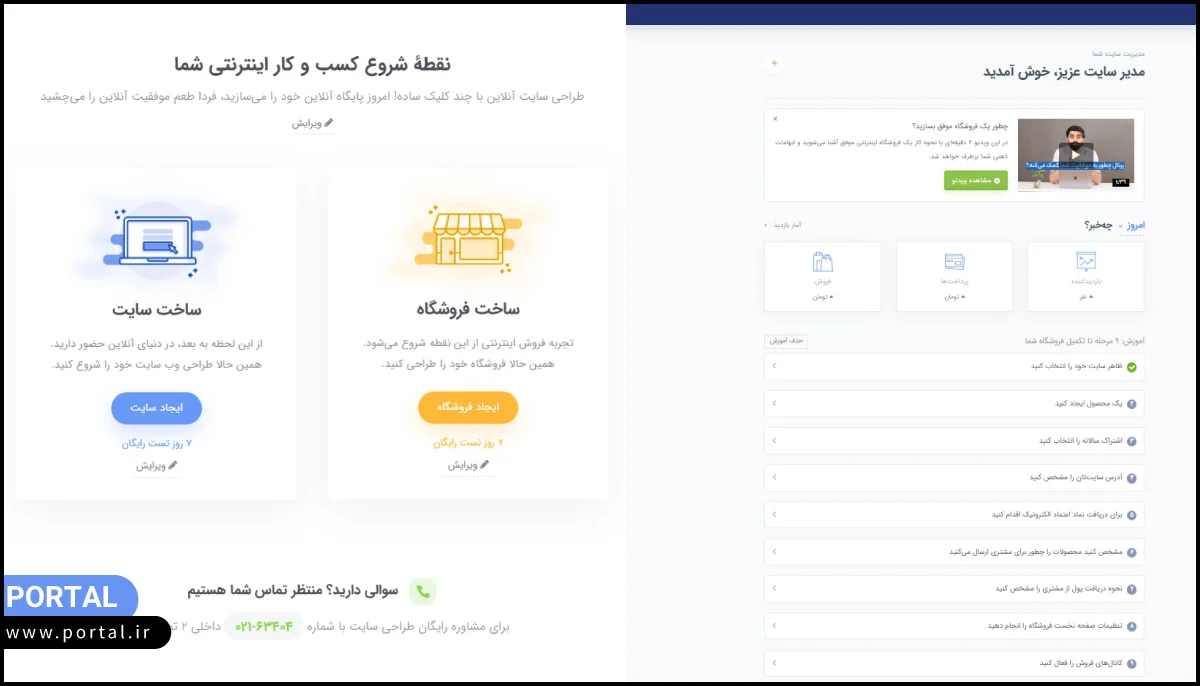 سایت ساز پرتال