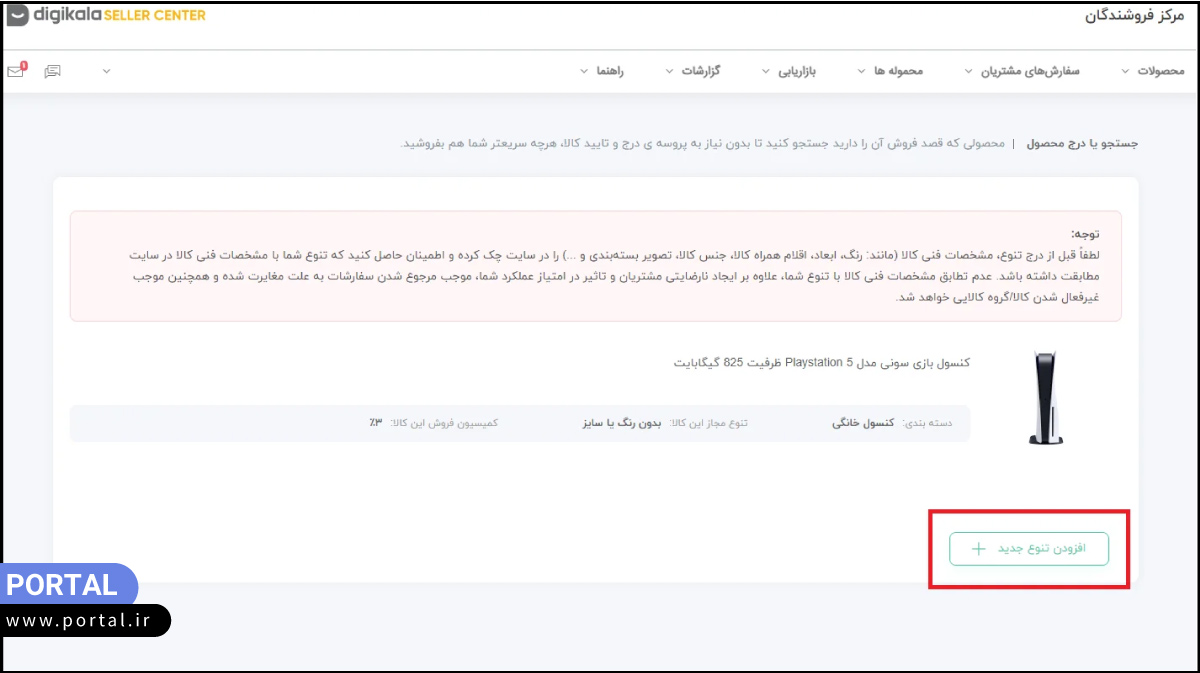 افزودن قیمت محصول در دیجی کالا