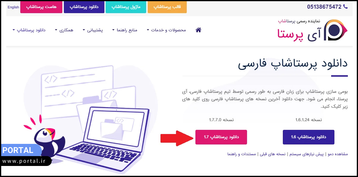 صفحه دانلود پرستاشاپ فارسی (Farsi PrestaShop)