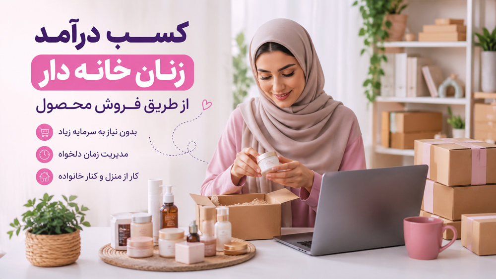 چه چیزهایی میتوان در خانه ساخت یا تهیه کرد و آنلاین فروخت؟