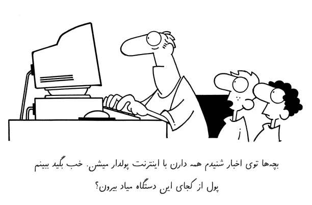 ساده ترین راه کسب درآمد از اینترنت