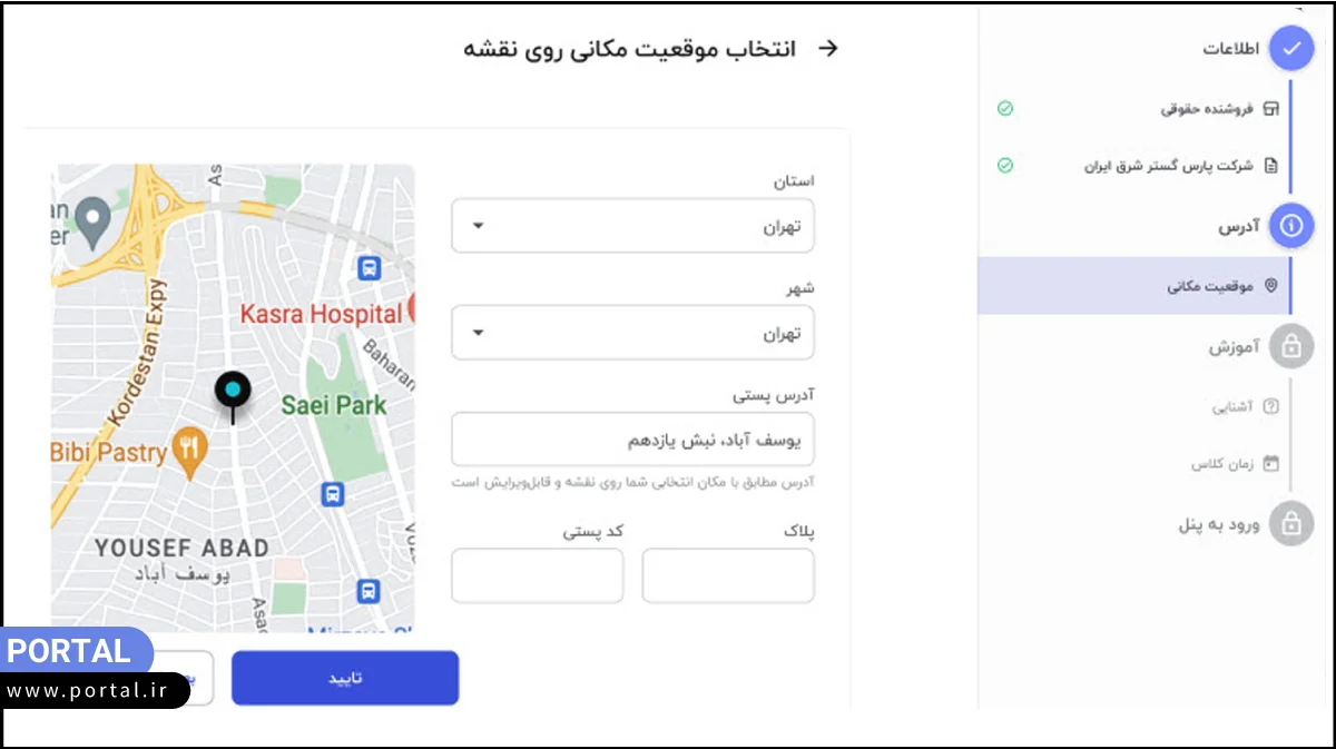 انتخاب آدرس پستی