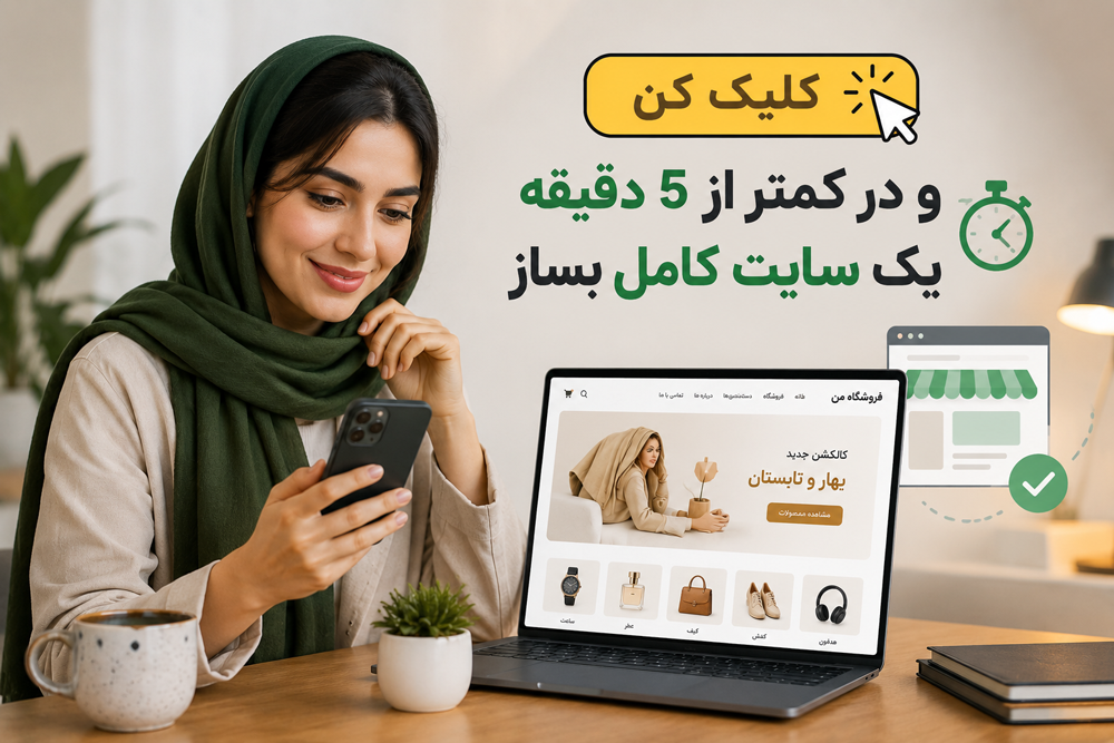ساخت سایت فروشگاهی با پرتال