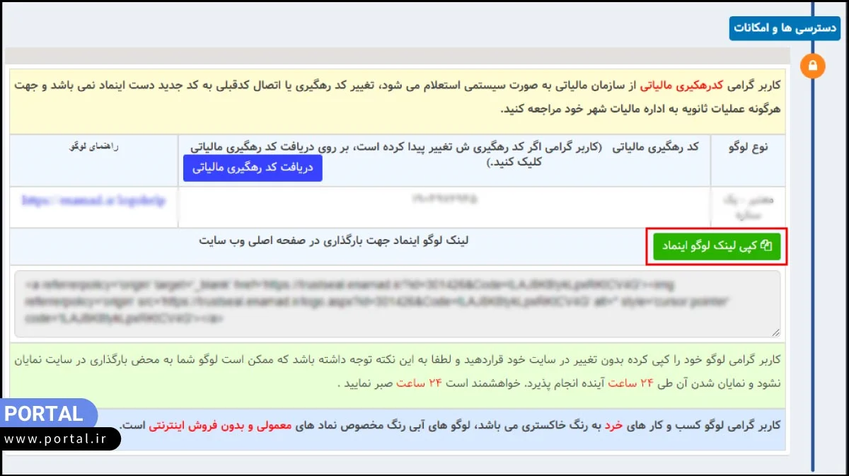 انتخاب کپی لینک لوگو اینماد