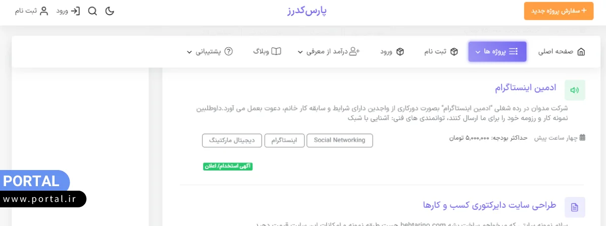 موقعیتهای شغلی سایت فریلنسری پارس کدرز