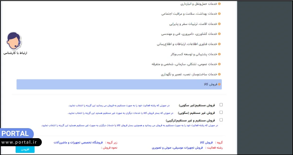 انتخاب رشته مورد فعالیت