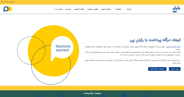 صفحه اول سایت رایان پی