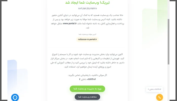 راه‌اندازی سایت رستوران