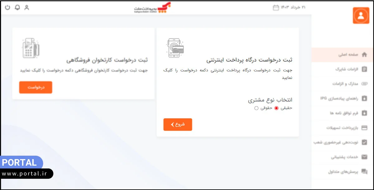 انتخاب شخص حقیقی یا حقوقی