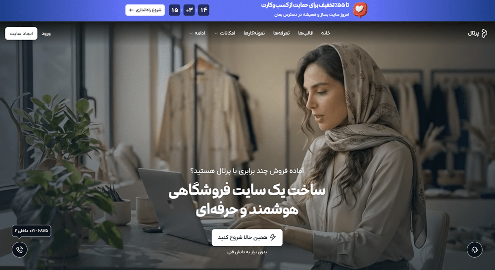 اسکرین‌شات از صفحه اصلی و محیط پنل مدیریت پرتال