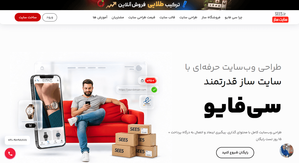 اسکرین‌شات از صفحه اصلی سایت سی فایو
