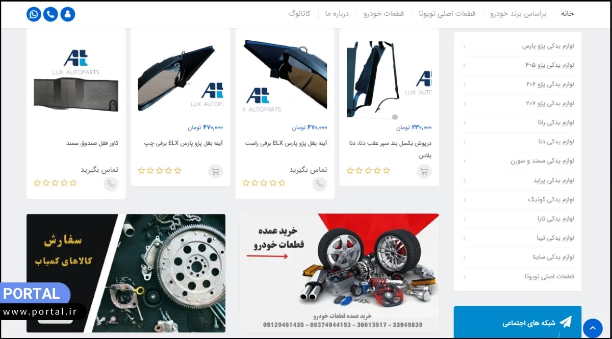 فروشگاه لوازم یدکی لوکس اتو پارت