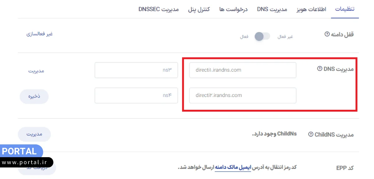 نحوه تغییر dns دامنههای خارجی