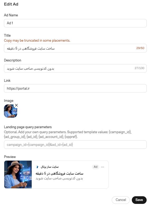 ویرایش تبلیغ در chatgpt ads
