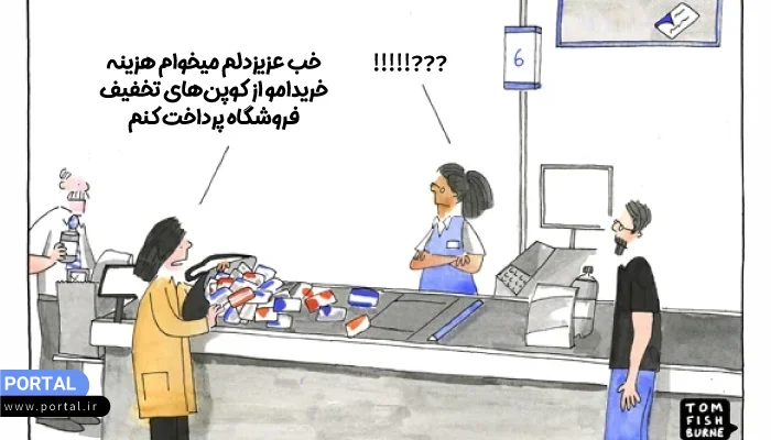 پرداخت پول کالا با کوپن تخفیف