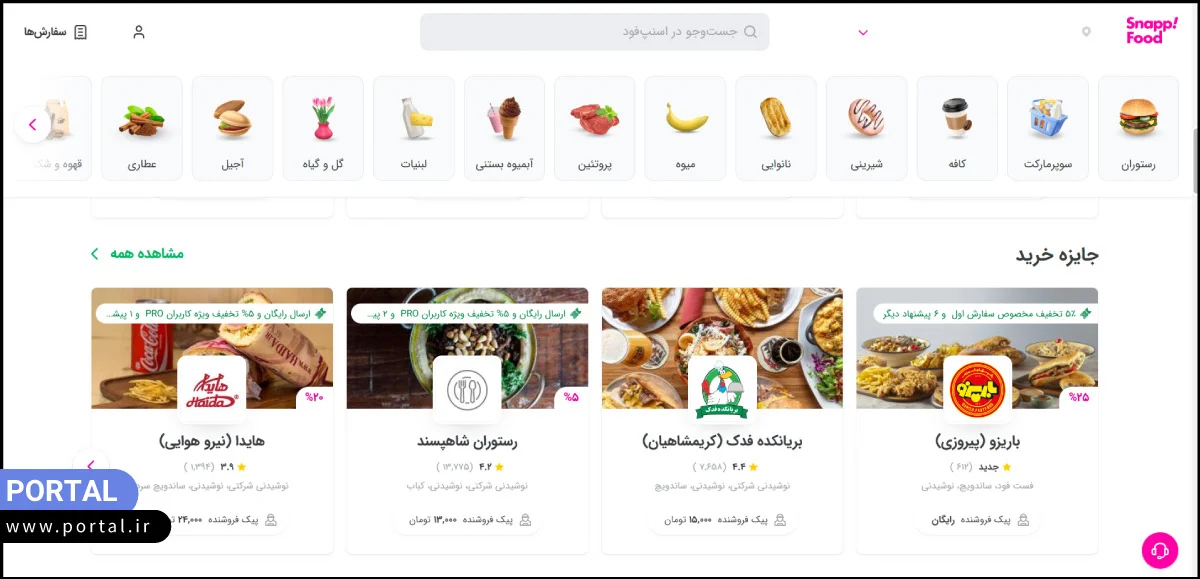 تبلیغات در اسنپ فود