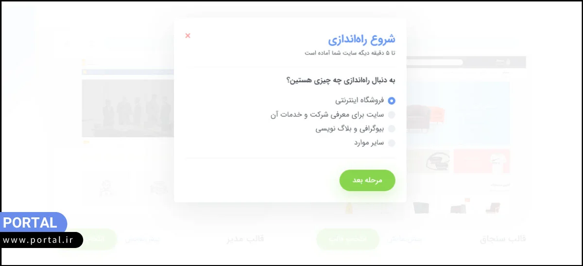 راه اندازی سایت با سایت ساز