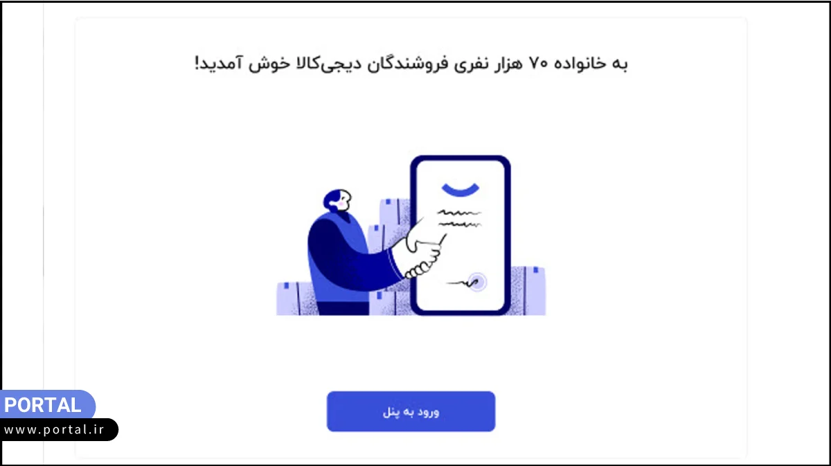 تکمیل عضویت در دیجی کالا