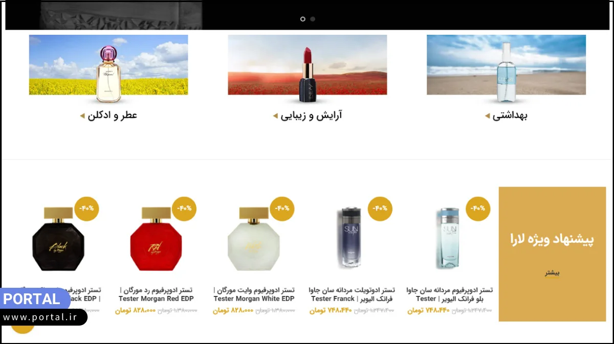 صفحه اصلی فروشگاه اینترنتی لارا