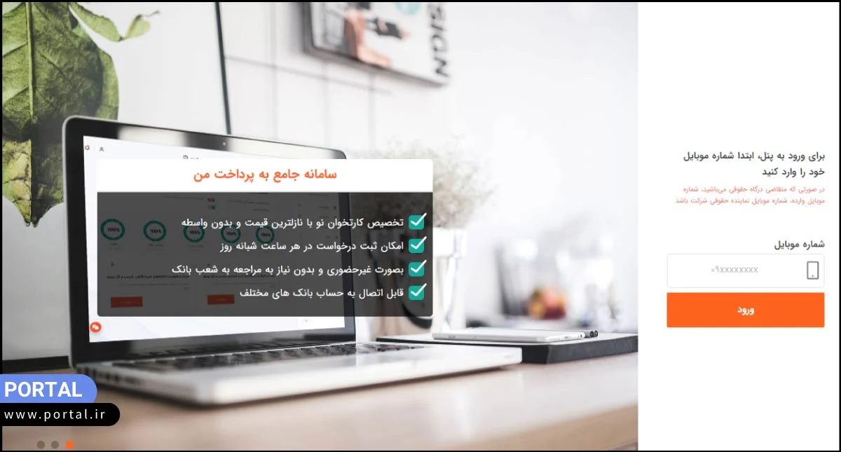وارد کردن شماره موبایل برای ورود به درگاه ملت