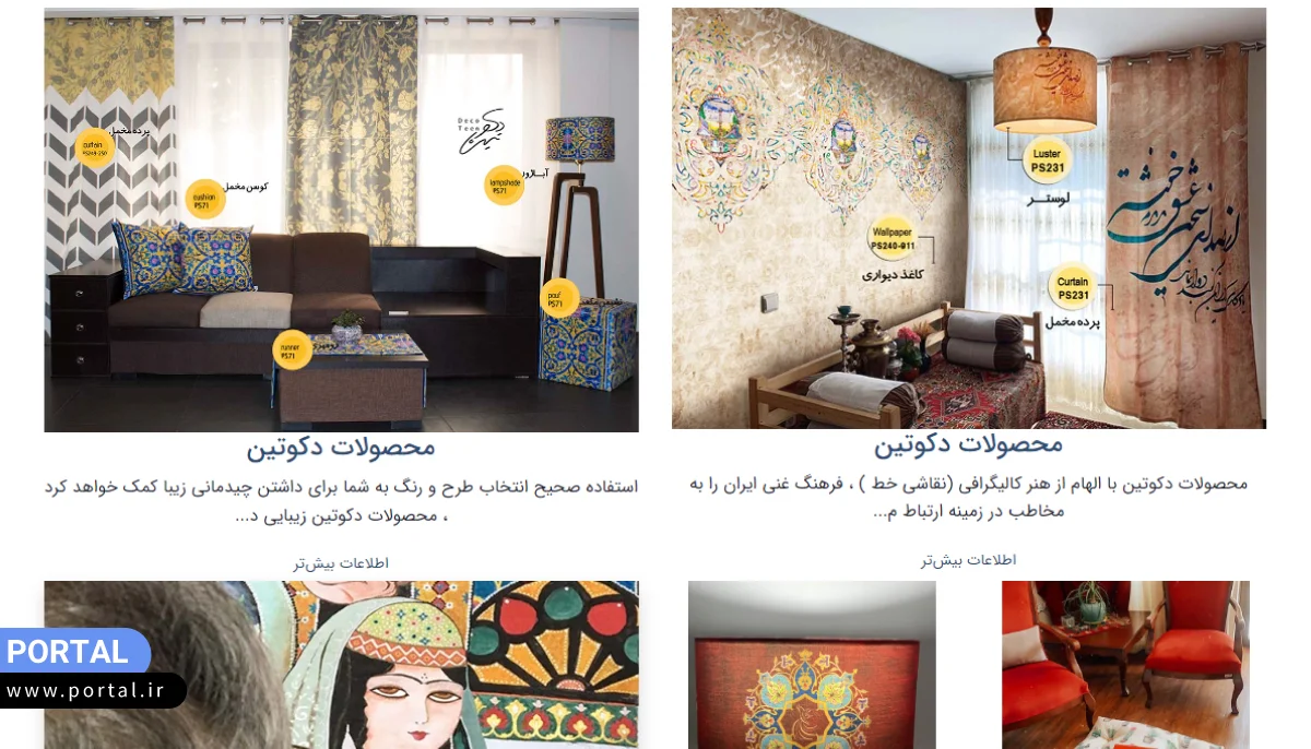 نمونه سایت فروشگاهی محصولات دکوراتیو