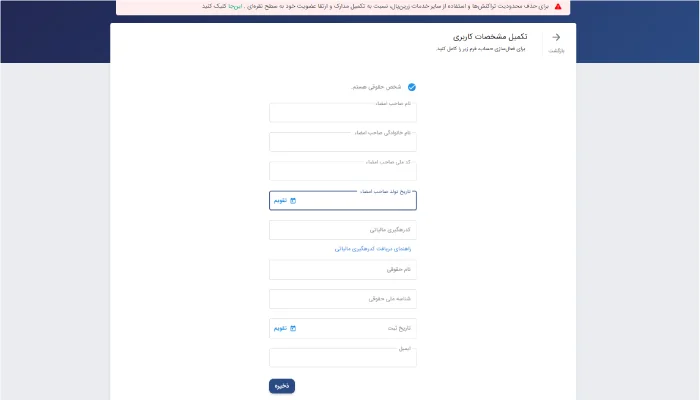اطلاعات مورد نیاز شخص حقوقی برای ثبت نام زرین پال